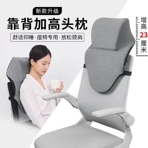德国新款工位午睡仰睡枕 办公椅加高头靠 护颈舒适午睡枕可拆洗