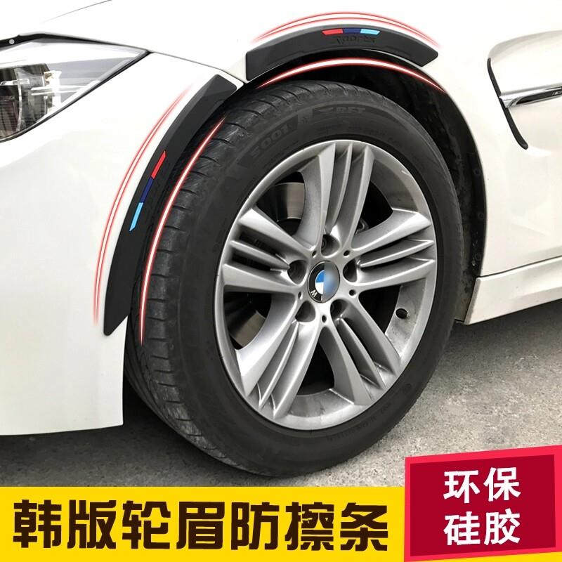 汽车轮眉防撞条防刮擦贴改装通用轮胎装饰加宽保护贴车用改装用品