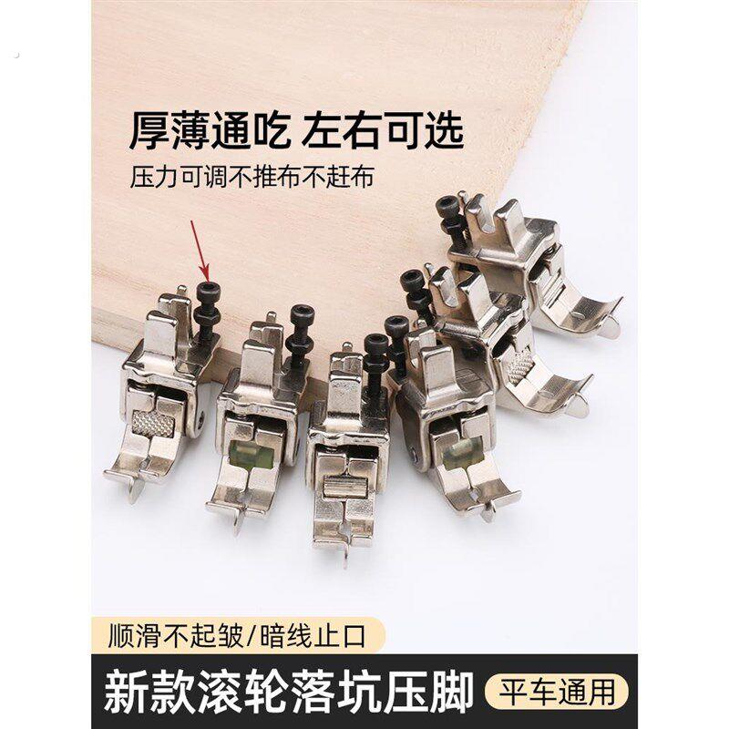 新款平车落坑滚轮压脚挡边暗线切线上松紧上领不滑针装腰高低压脚