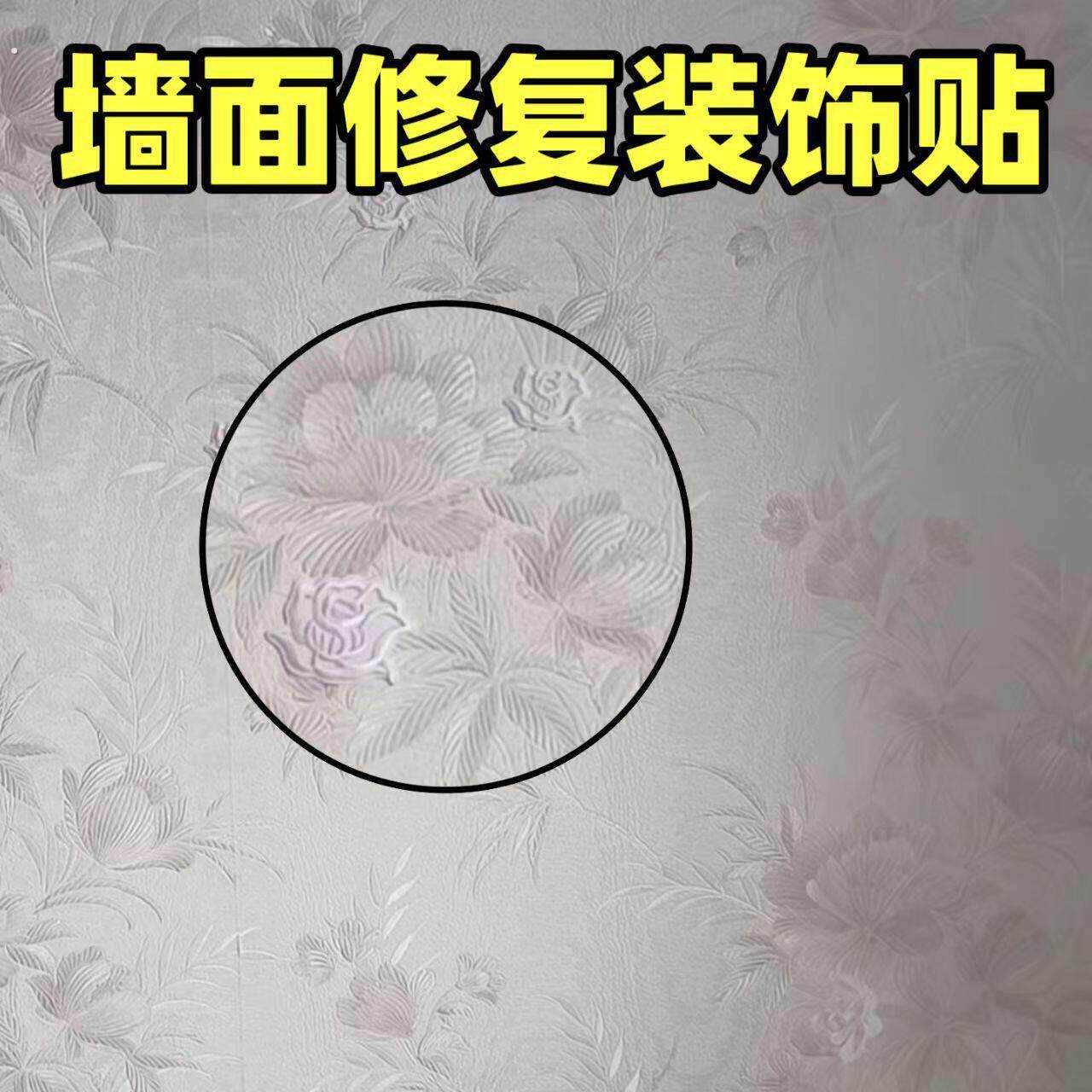 墙布修补贴遮盖贴门破损遮丑贴壁纸壁纸破洞破洞贴章钉子眼装饰贴