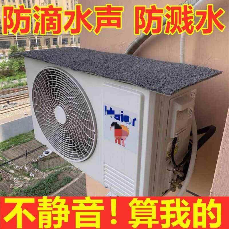 空调外机隔音垫防水防滴水声消音海绵消音超挡水雨棚隔音神器静音