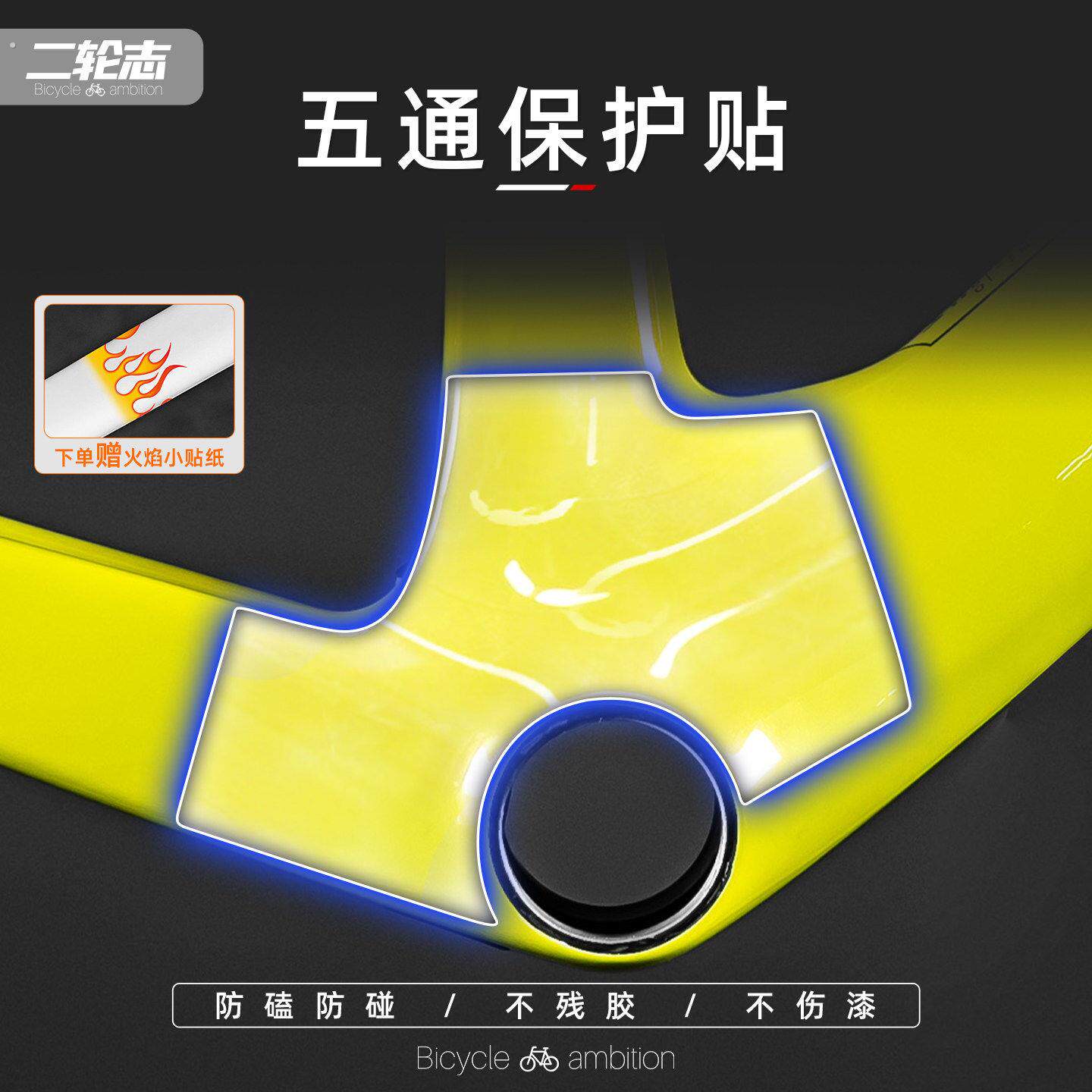 自行车五通保护贴纸公路车护链条山地车贴适用闪电崔克防水贴膜