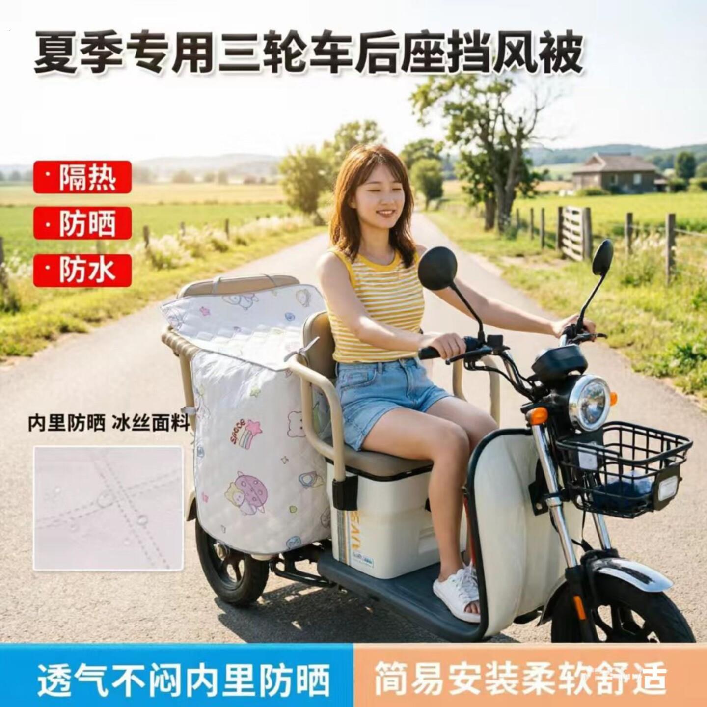 夏季三轮车电动车挡风被亲子防晒隔热冰丝透气后座四季通用挡风罩