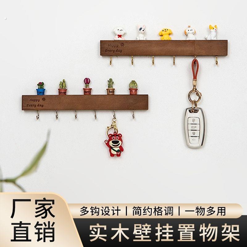 创意门口放钥匙神器挂钥匙挂钩收纳挂架墙上壁挂实木置物可爱摆件