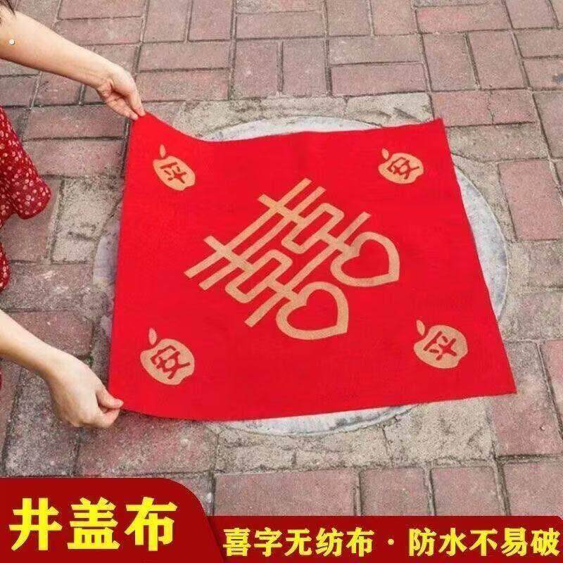 井盖喜字自粘专用结婚红布引路婚庆用品朱红纸喜庆节日宣传纸剪纸