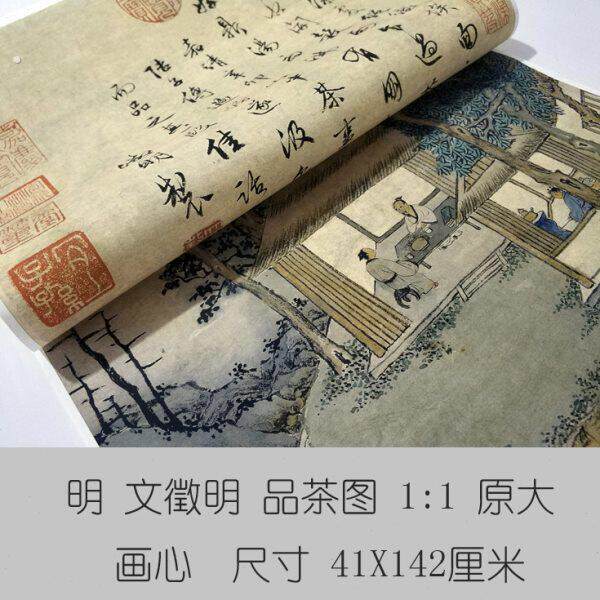 文征明品茶图山水画茶室国画卷轴挂画古代名画复制品客厅装饰画