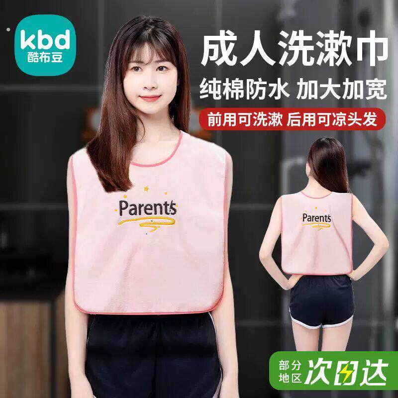 洗漱巾大人洗脸防止衣服湿刷牙围兜围嘴老年人洗脸防水围脖口水巾