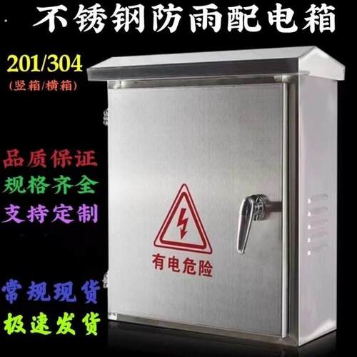201304不锈钢家工厂室外防雨充电桩保护箱开关电表监控用配电箱