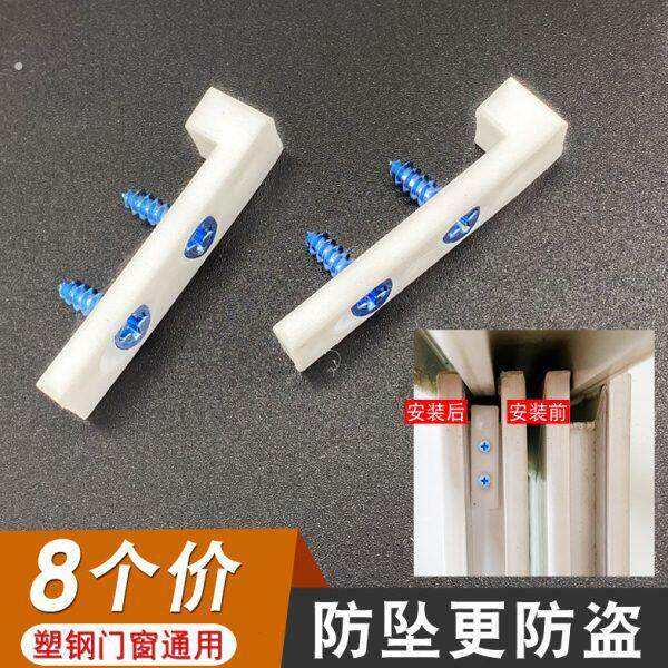 塑钢门窗防盗卡左右平移窗户防坠器推拉玻璃窗安全防撬卡扣