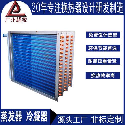 定制空气冷却器冷凝器热交换器铜管铝翅片散热器烘干冷却环保节能