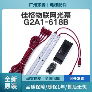 佳格物联网智能光幕G2A1-618B 防电动车进电梯安全光幕折叠款通用