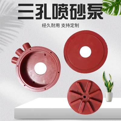 新品喷砂机配件红色聚氨酯高耐磨三孔水沙混合叶轮底座磨料喷砂泵