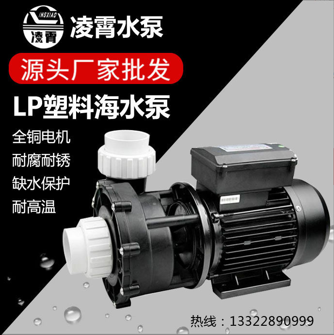 LP300-海水养殖浴缸管道增压凌霄泵大流量高扬程机械密封电动铜芯