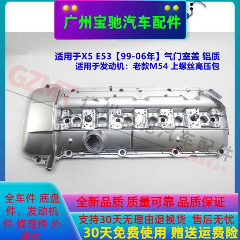 适用于宝马X5气门室盖X5气门室罩E53气门室盖X5铝气门室盖M54 E53