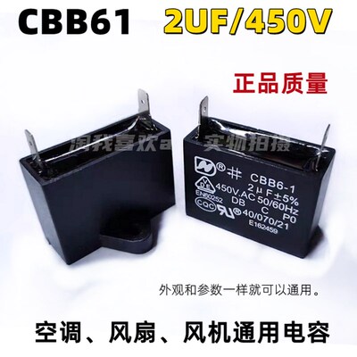 CBB61 空调电容 2UF/450V  空调风机电容 风扇电容 2插片