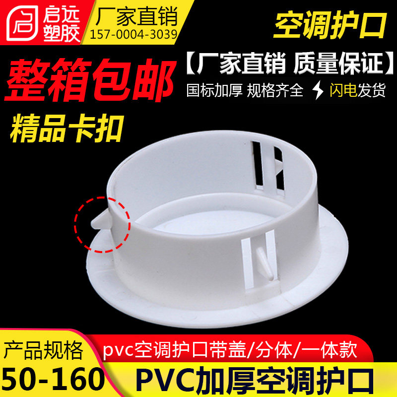PVC精品护口 40 50110空调孔盖眼墙洞堵塞空调堵洞渡口遮丑装饰盖