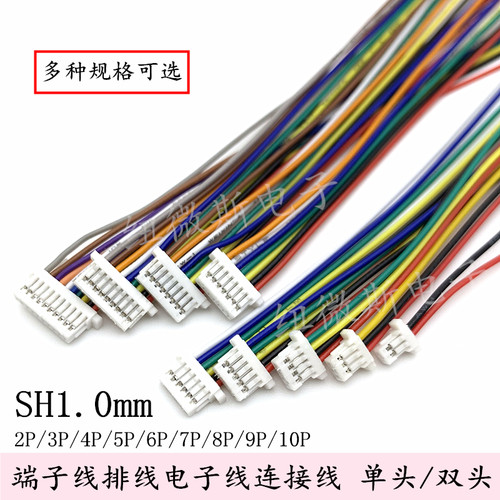 SH1.0mm 2P3P4P5P6P7P8P端子线单头电子线连接线 排线 连接器线束