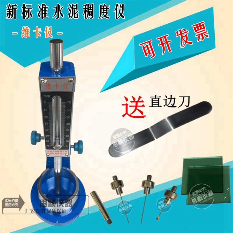 ISO水泥凝结时间测定仪 新标准法维卡仪 水泥标准稠度仪 送直边刀