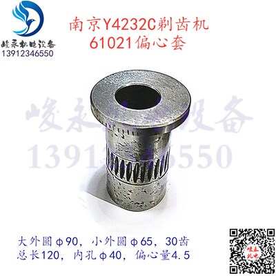 南京二机剃齿机配件 Y4232C YW4232 YWA4232偏心套 偏心蜗轮61021