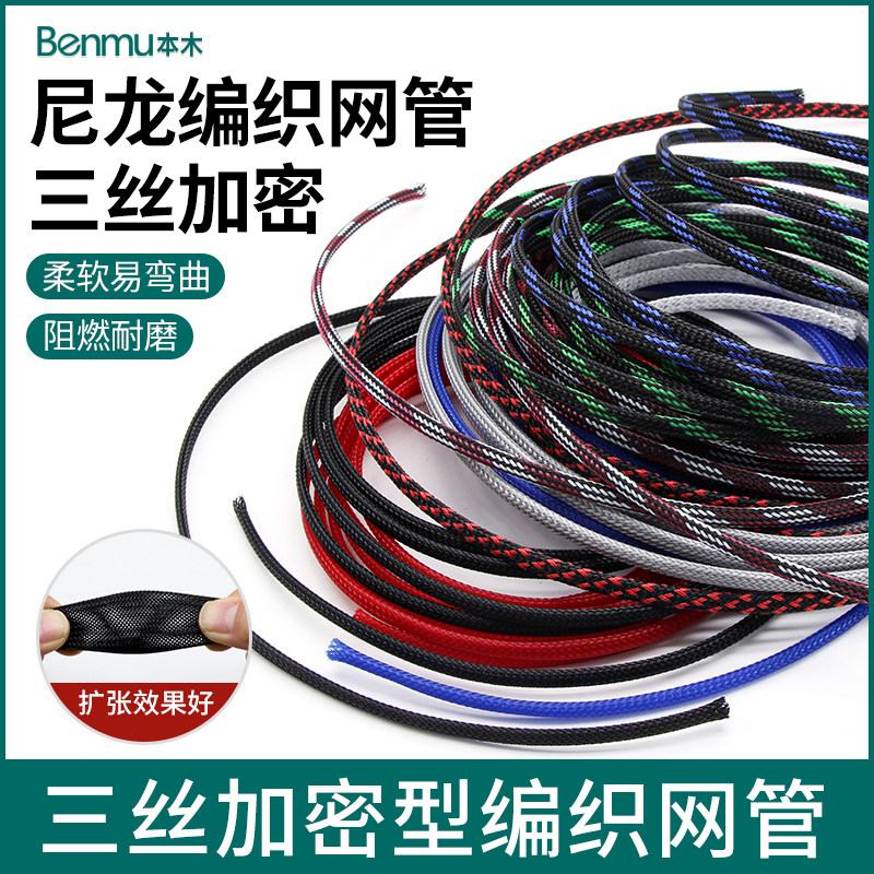 PET阻燃网编织网3mm尼龙蛇皮网音响线套网线材保护避震网多色1米