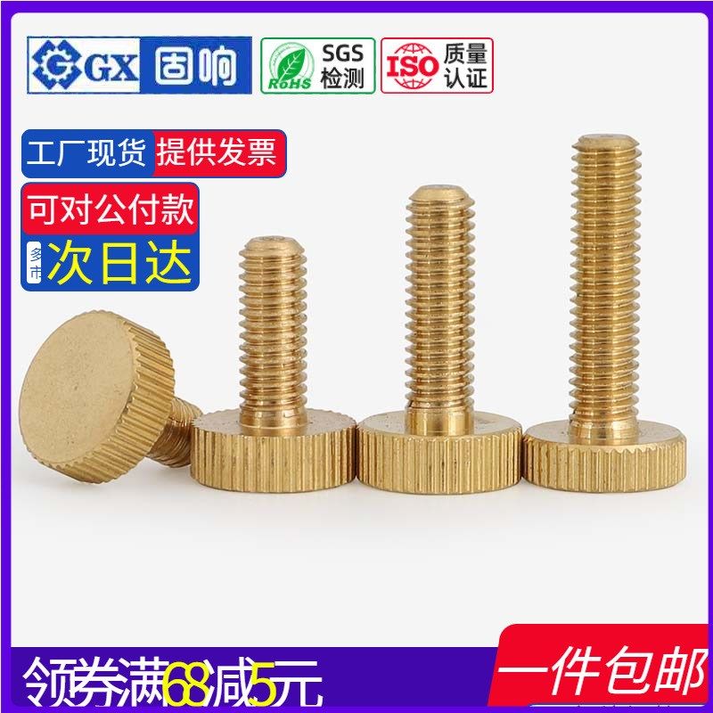黄铜手拧螺丝黄铜滚花平头手拧螺丝钉子M3M4M5M6M8M10*4x6x10x25 - 实物图