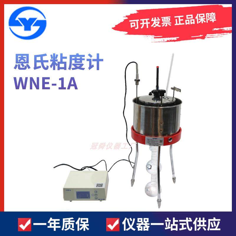 上海昌吉/上仪 WNE-1A型 恩氏粘度计