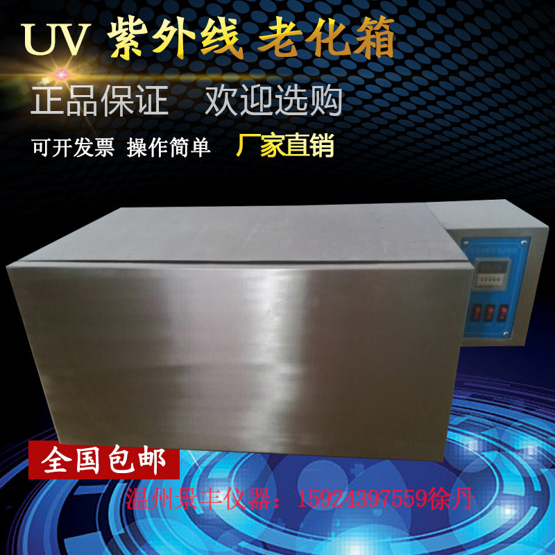 UV紫外线试验机紫外老化测试仪 耐变黄试验箱 环境模拟耐候试验箱