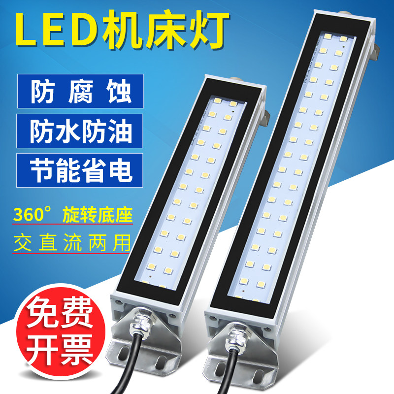 led机床工作灯CNC车床灯220V方形节能灯24V数控照明灯防油水36伏