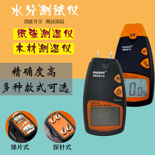 欣宝木材水分仪 多功能测湿仪 纸张湿度测湿仪 木板含水率测试仪