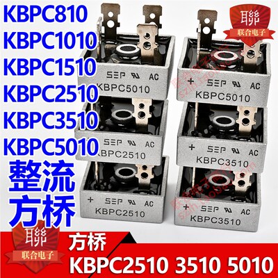 KBPC1510/2510/3510/5010整流桥堆15A/25A/35/50A1000V单相整流桥