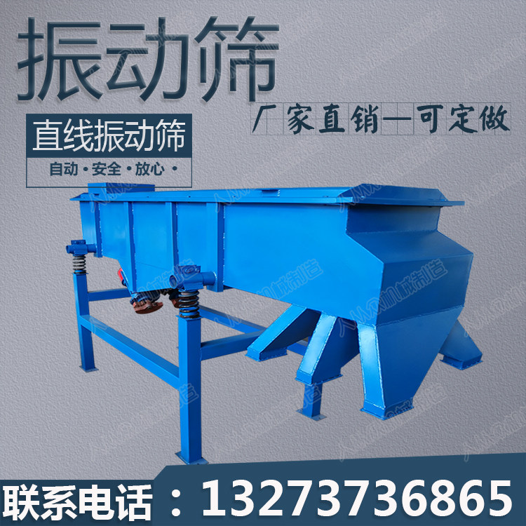编织网直线筛 冲孔网方形震筛机 分级用直线振动筛小型振动筛分机