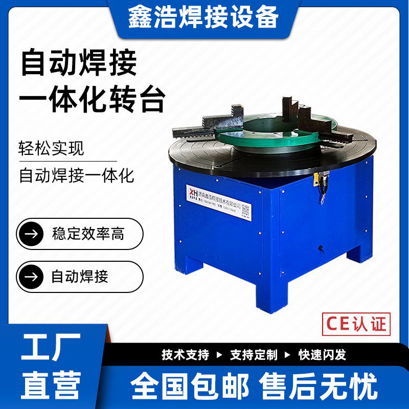 水平自动焊接转台法兰氩弧二保焊不锈钢管子焊接