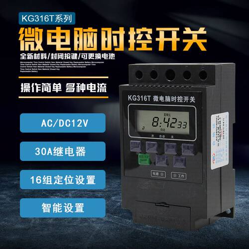 DC12V时控开关 12V太阳能蓄电池定时开关 路灯控制器 直流定时器