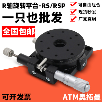 R轴旋转滑台RS60/90/125-L手动精密位移平台RSP40光学微调分度盘
