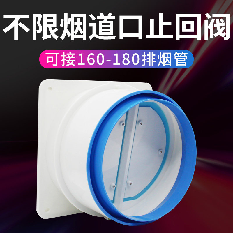 油烟机止逆阀公共烟道专用160 170 180190通用家用厨房烟道止回阀
