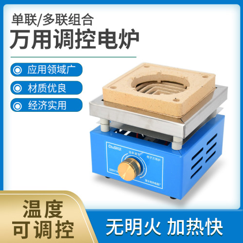 实验室万用电炉1000w2000w单联双联四联电炉工业可调温高温电热炉