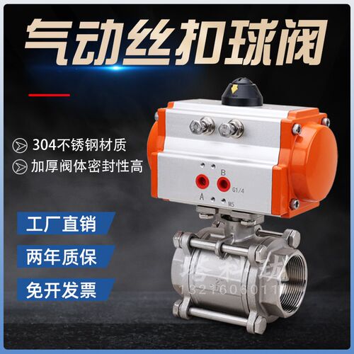 不锈钢气动丝扣球阀三片式内螺纹气动球阀Q611F-16P高温蒸汽阀门