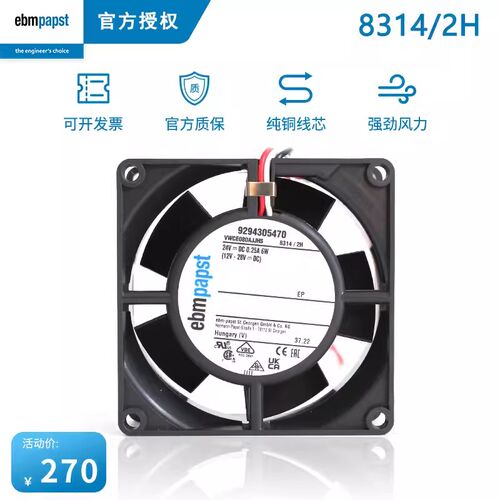 德国进口ebmpapst 8314/2H 8032 24V 6W测速变频器散热风扇