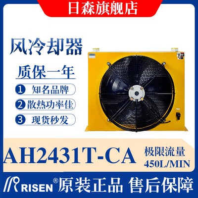 现货RISEN 日森液压散热器/片风冷却器AH2431T-CA 风冷液压系统