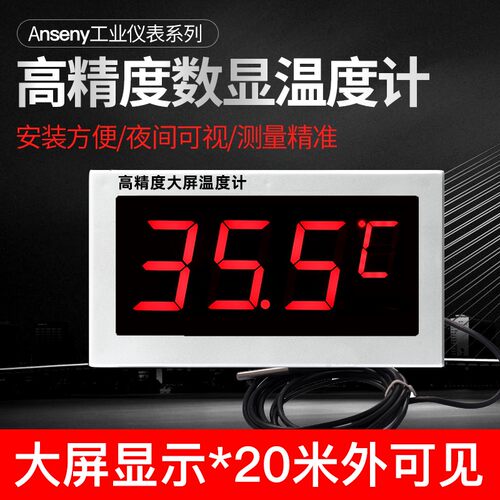 红字大屏数显温度计带探头线电子显示器测水温计养殖大棚冷库专用