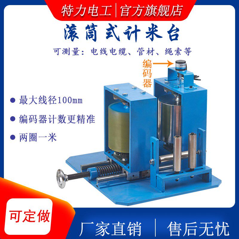 押出机计米台外被挤出机收线机电线电缆芯线计数器成圈管材放线架