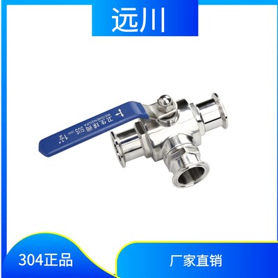 卫生级304不锈钢快装三通球阀手动卡箍式快接球阀T型L型卡盘球阀