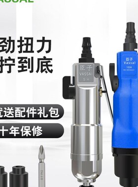 臣子气动螺丝刀风批5H8H10H工业级木工大功率起子改锥气动工具