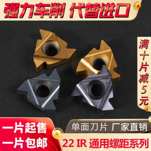 22IR N60/55内螺纹数控刀片公制通用大螺距3.5~5.0钢件不锈钢包邮