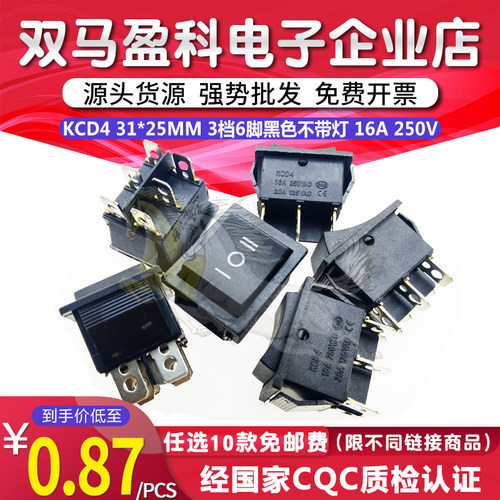KCD4船型开关 翘板电源按钮 3档6脚黑色不带灯 16A 250V 31x25mm