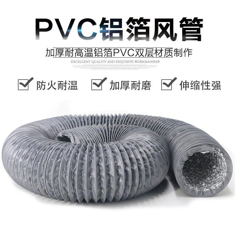 加厚灰色PVC复合管/油烟机/换气扇排风管/铝箔软管/新风软管80mm