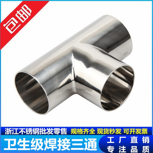 卫生级焊接三通304不锈钢等径T型管接头内外抛光镜面管件25  32