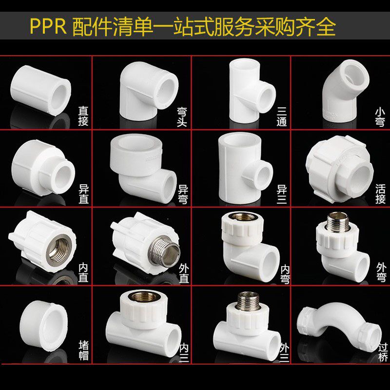 PPR水管异径管堵直接弯头三通热熔管件过桥弯自来外内丝4分管塑料