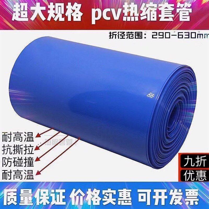 pvc热收缩管 绝缘套管18650锂电池组塑皮阻燃热缩套膜 蓝色热缩管