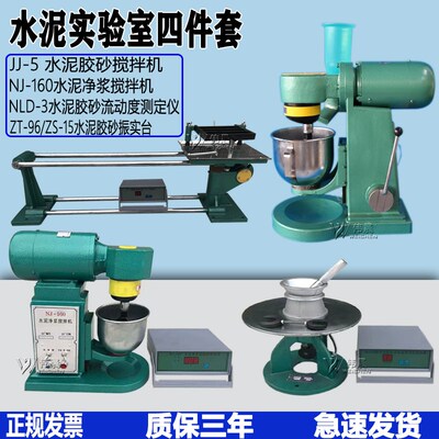 JJ-5型NJ-160水泥行星式胶砂搅拌机净浆流动度测定仪振实台电跳桌